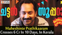 Maheshinte Prathikaaram Crosses 6 Cr In 10 Days, In Kerala!