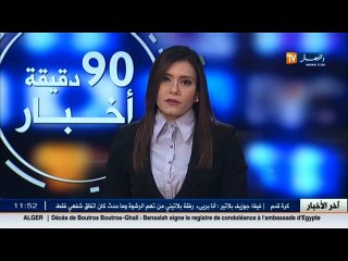 عالم المال و الأعمال في الأخبار الإقتصادية ليوم 19 فيفري 2016