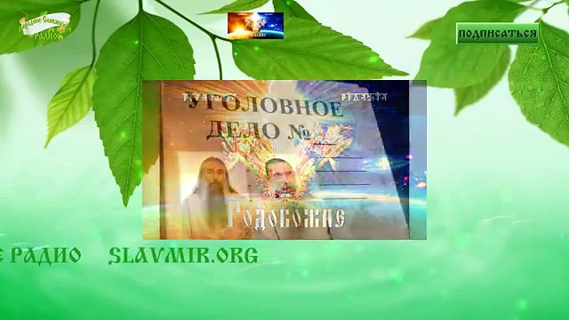 О состоянии уголовного дела по незаконному преследованию Трехлебова А.В. и Глоба И.А.