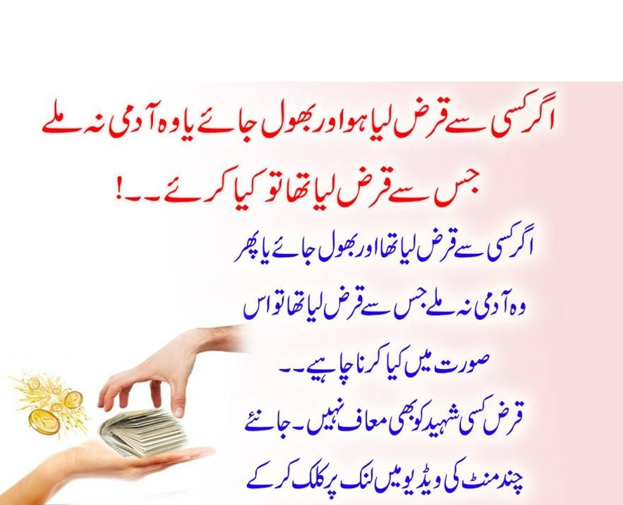 Agar Kisi Se Qarz Liya Hai Aur Bhool Jaye Aur Woh Aadmi Na Mile To Kya Kare By Adv. Faiz Syed