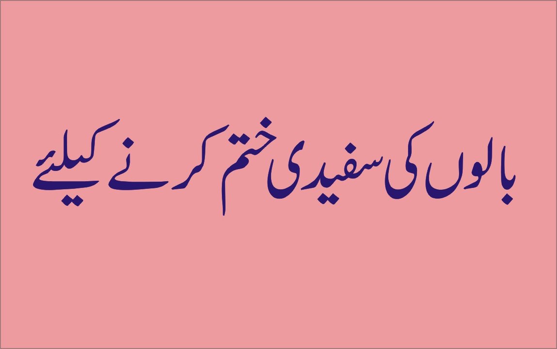 Balon Ki Safedi Khatam Karnay K Liye