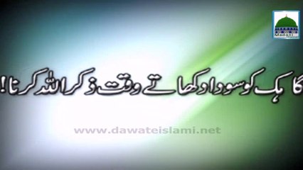 Gahak ko Soda Dikhate Waqt Zikrullah Karna - Haji Ubaid Raza Attari