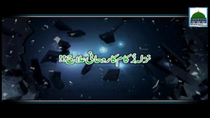Nazla Zukam ka Rohani Ilaj - Clinic