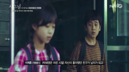 Signal 시그널 더비기닝 2탄 프로파일러 박해영 160115 EP.1