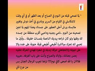 حركات تخلي زوجك دايخ عليكي 24 ساعة