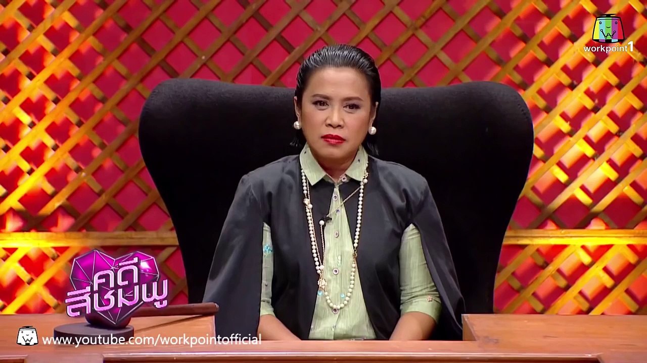 คดีสีชมพู | ปั๋ง ประกาศิต - ป๋อง กพ�