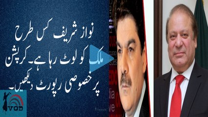 Exclusive Report On Nawaz Sharif Corruption By Mubashir Luqman