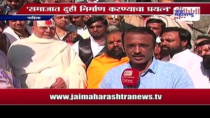 Trying to split social religion says mahant Gyandas Maharaj