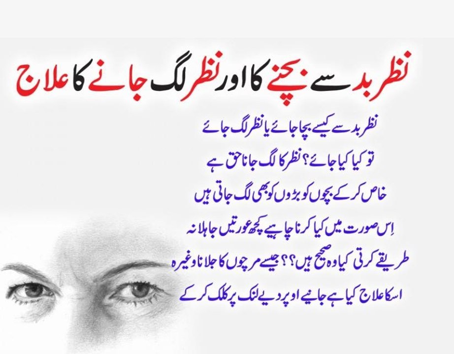 Nazar Bad Se Bachne Ka Aur Lagne Ke Baad Ilaj Kaise Kiya Jai By Adv. Faiz Syed