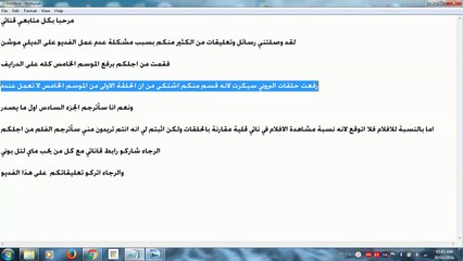 اعلان هام  وحل  مشاكل تشغيل الفديو