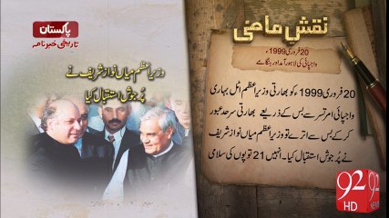 Naqshe e Mazi - 92News HD