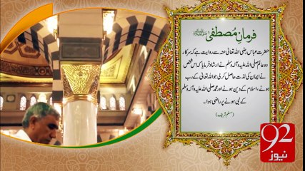 Farman e Mustafa - 92News HD