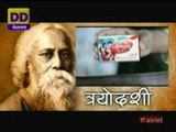 Trayodashi TV Serial Title Track - Doordarshan National (DD1)
