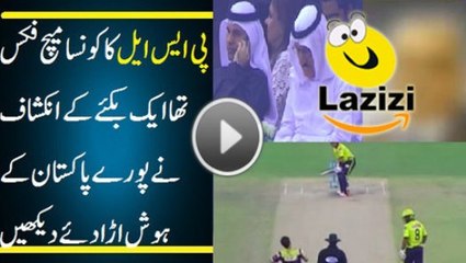 Which Match of PSL Was Fixed Shocking Revelation of a Bookie - Follow Channel