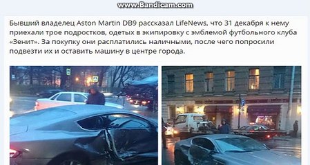 Aston Martin, на котором подросток попал в ДТП, был куплен 31 декабря