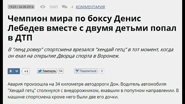 Чемпион мира по боксу Денис Лебедев попал в ДТП
