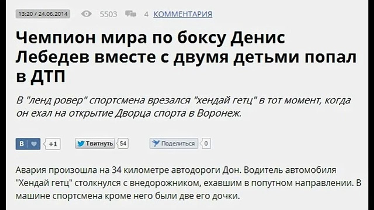 Чемпион мира по боксу Денис Лебедев попал в ДТП