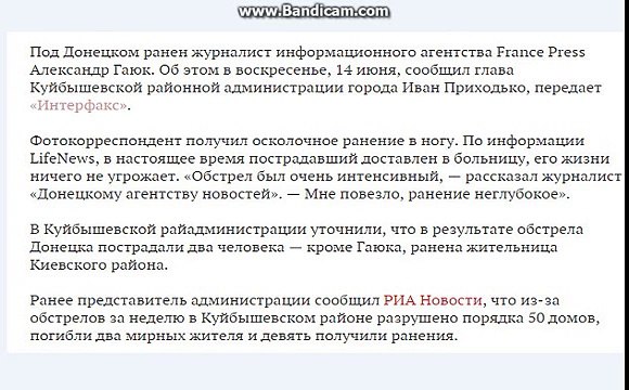 СМИ- Под Донецком ранили журналиста агентства France Press