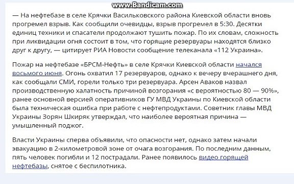 СМИ- На горящей нефтебазе под Киевом прогремел новый взрыв