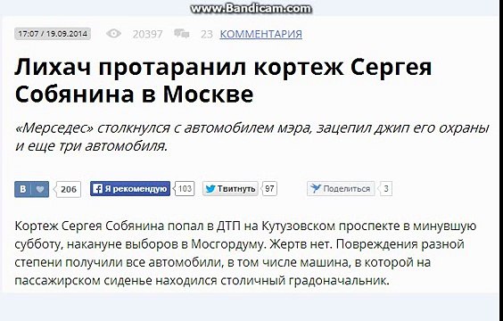 СМИ- Лихач протаранил кортеж Сергея Собянина в Москве