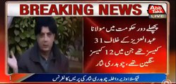 Chaudhry Nisar First Time Telling About His Daughter During Press Conference - dailymotion