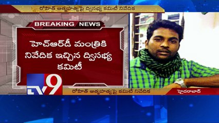 3 member committee given clean chit over Rohith suicide