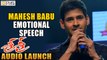 Mahesh Babu Emotional Speech at Sri Sri Audio Launch - Filmy Focus