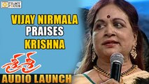 Vijaya Nirmala Praises Krishna at Sri Sri Audio Launch - Filmy Focus