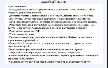 Мясной пирог. Рецепт