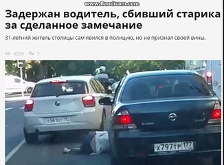 Задержан водитель BMW, сбивший старика в Москве