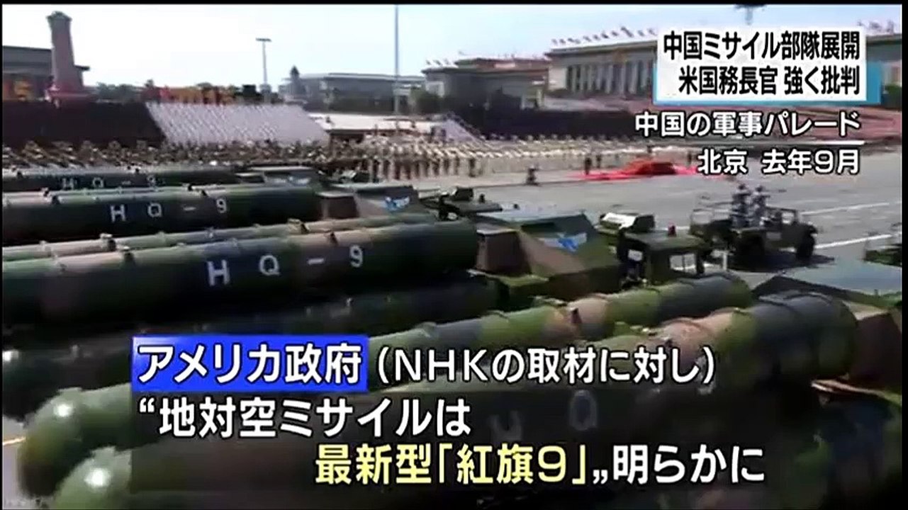 20160217ＮＨＫ　中国ミサイル部隊の展開 米国務長官が強く批判