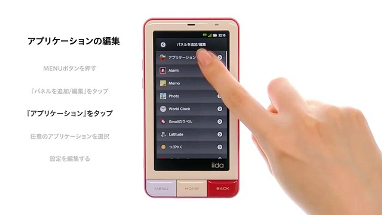 INFOBAR A01 操作ムービー part4 -iida Home Menuの使い方