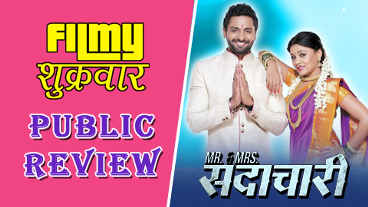 Mr & Mrs Sadachari | Marathi Public Review | Vaibhav Tatwawadi | Prarthana Behere