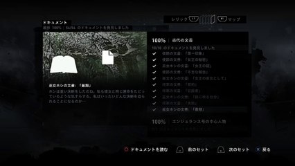 TOMB RAIDER: Definitive Edition　「ドキュメント・エンジュランス号の中心人物」