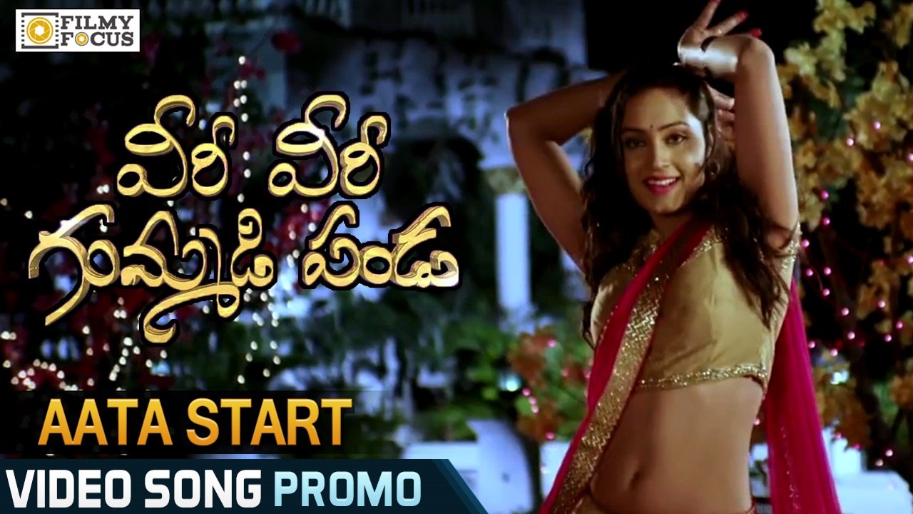 Aata Start Video Song Trailer || Veeri Veeri Gumadi Pandu Movie Songs - Filmy Focus