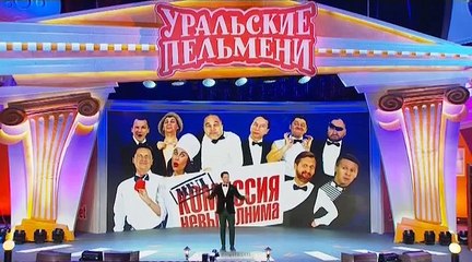 Уральские пельмени. Медкомиссия невыполнима 20.02.2016