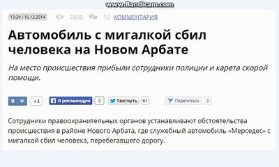 Автомобиль с мигалкой сбил человека на Новом Арбате