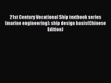 Download 21st Century Vocational Ship textbook series (marine engineering): ship design basis(Chinese