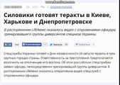 СМИ- Новость про Украинских Силовиков