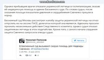 СМИ- Надежде Савченко вызвали скорую помощь в суд