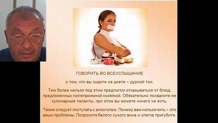 Говорить что вы сидите на диете — дурной тон