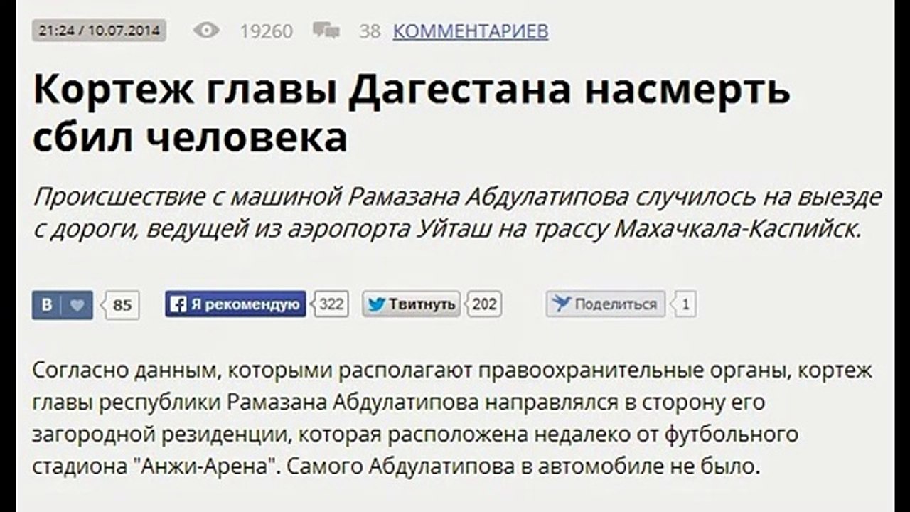СМИ- Кортеж главы Дагестана насмерть сбил человека