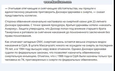 СМИ- Джохара Царнаева приговорили к смертной казни