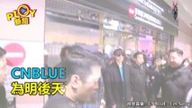 20160218_[ettoday]CNBLUE @Taiwan Taoyuan airport-report