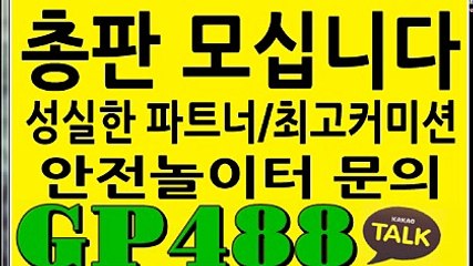 배팅놀이터추천§스포츠토토분석§카똑: GP488