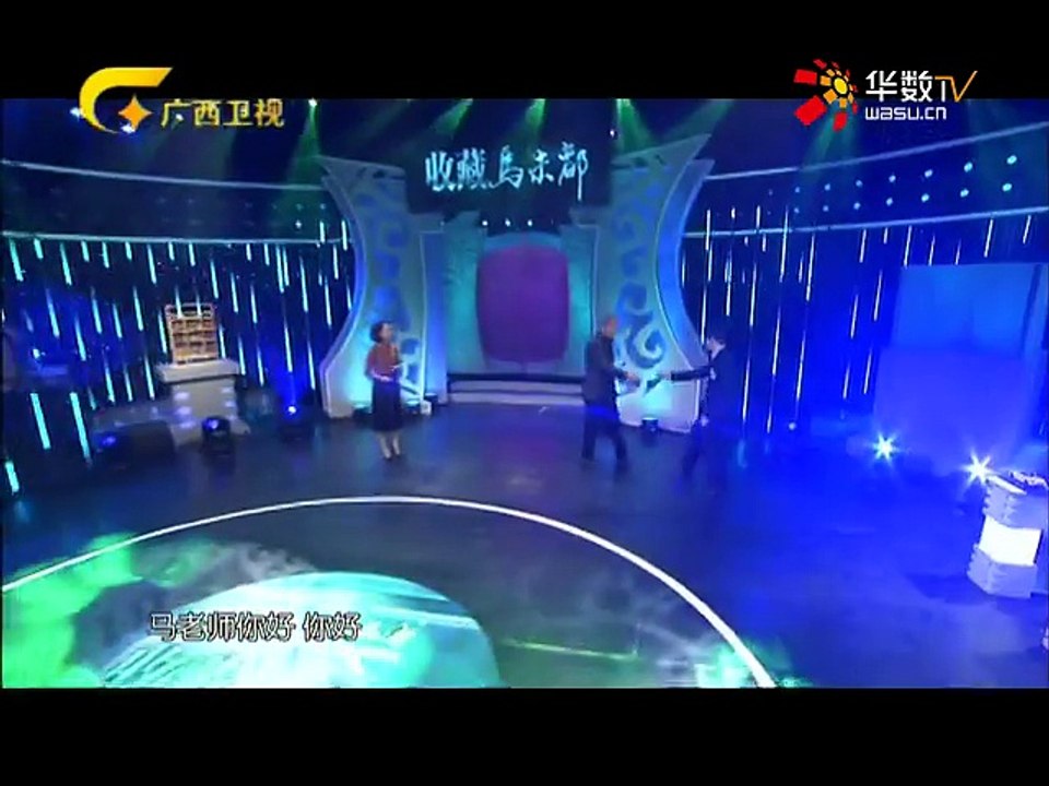 20160220 收藏马未都   “土豪”小鲜肉对决沉稳理工男