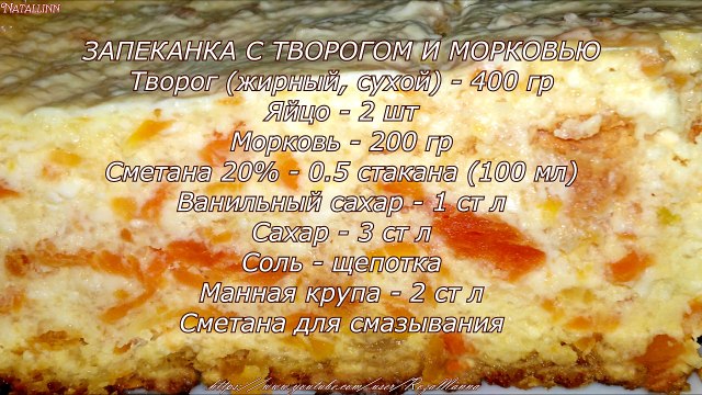 Творожная запеканка. Запеканка творожная с морковью