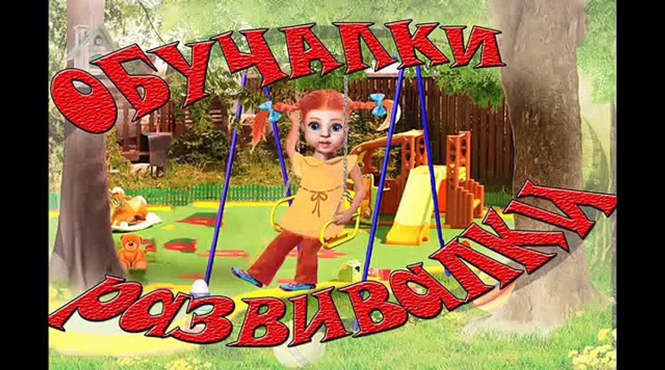 Зоопарк для малышей. Читаем стихи Маяковского