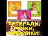 ВИНКС Тетради, ручки, фломики! WINX Notebooks, pens, Flamini!