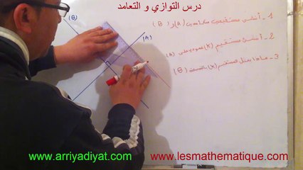الرياضيات السادسة إبتدائي - التوازي و التعامد : تمرين 4